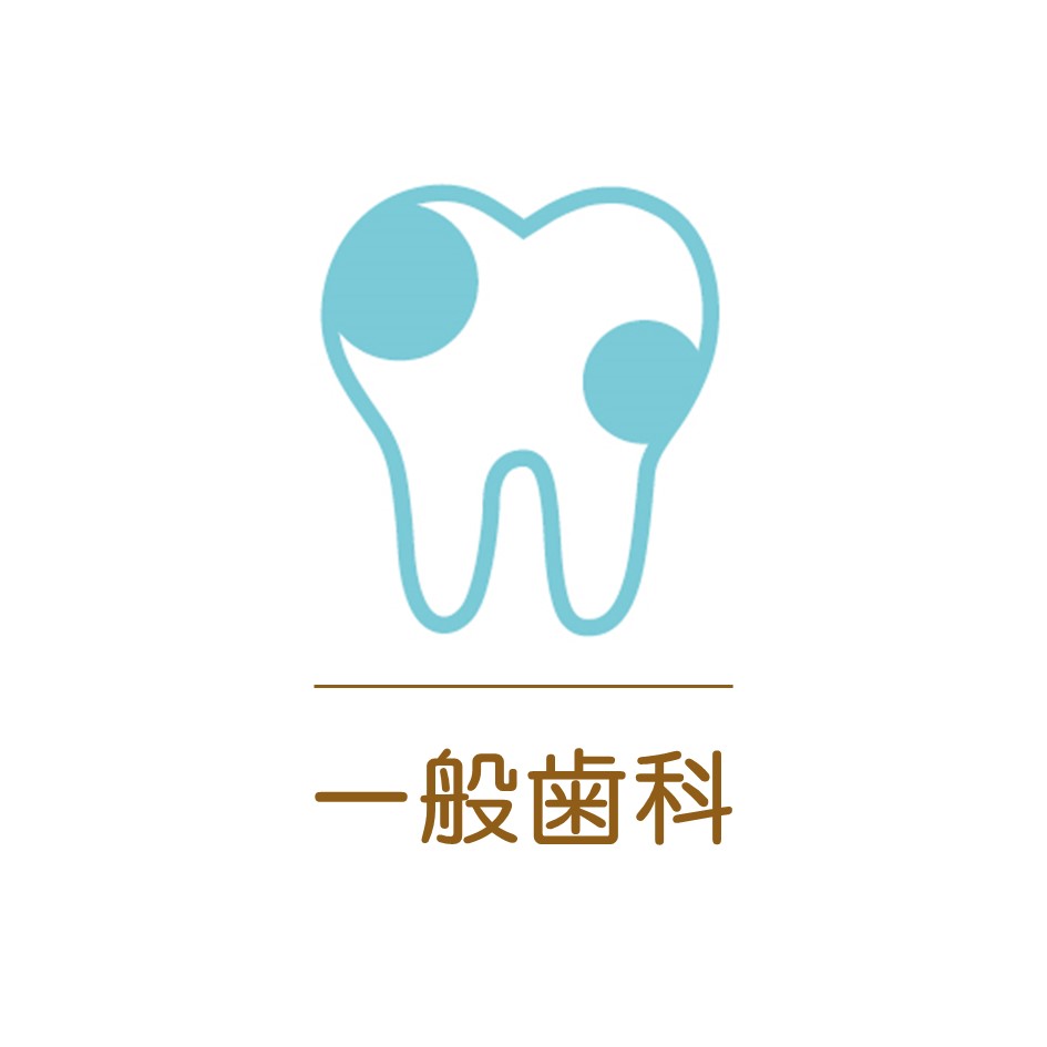 飯田市　歯医者　おおしか歯科医院　一般歯科の画像