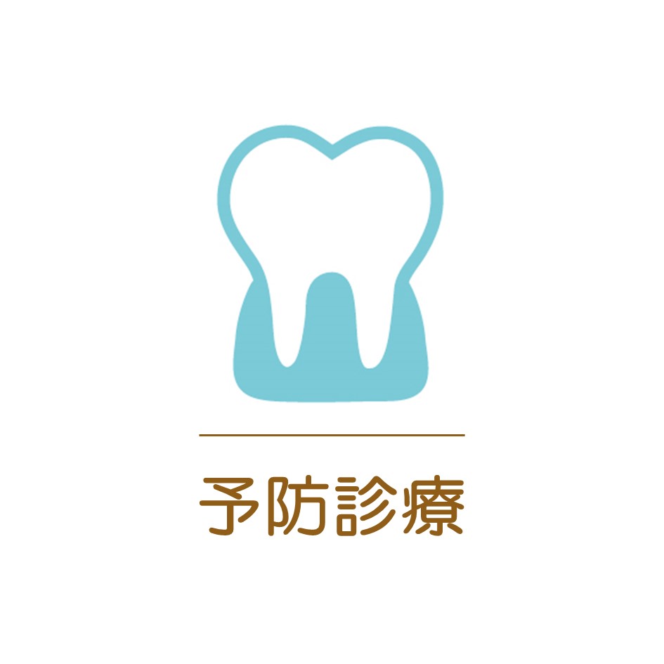 飯田市にある歯医者　おおしか歯科医院の予防歯科の画像
