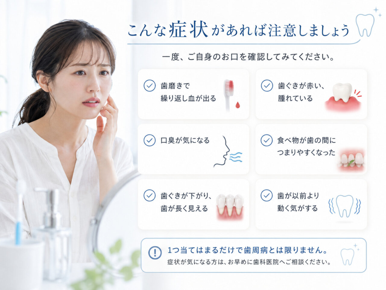 歯ぐきの出血・腫れ・口臭・歯ぐき下がりなど歯周病で注意したい症状のチェックリスト