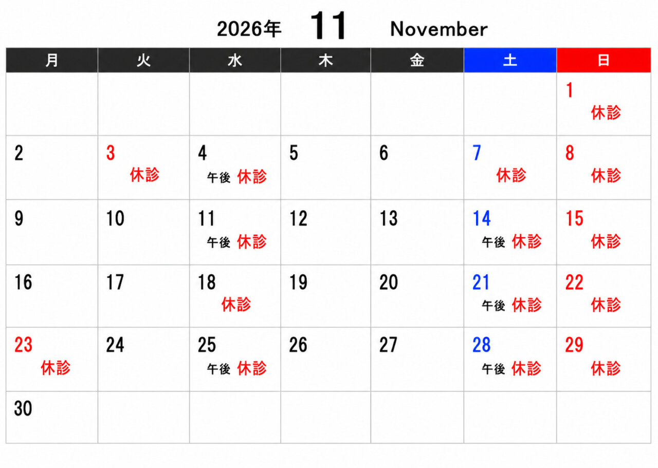 2026年11月おおしか歯科医院の休診日カレンダー